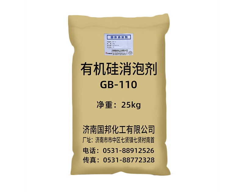 有機硅消泡劑GB-122