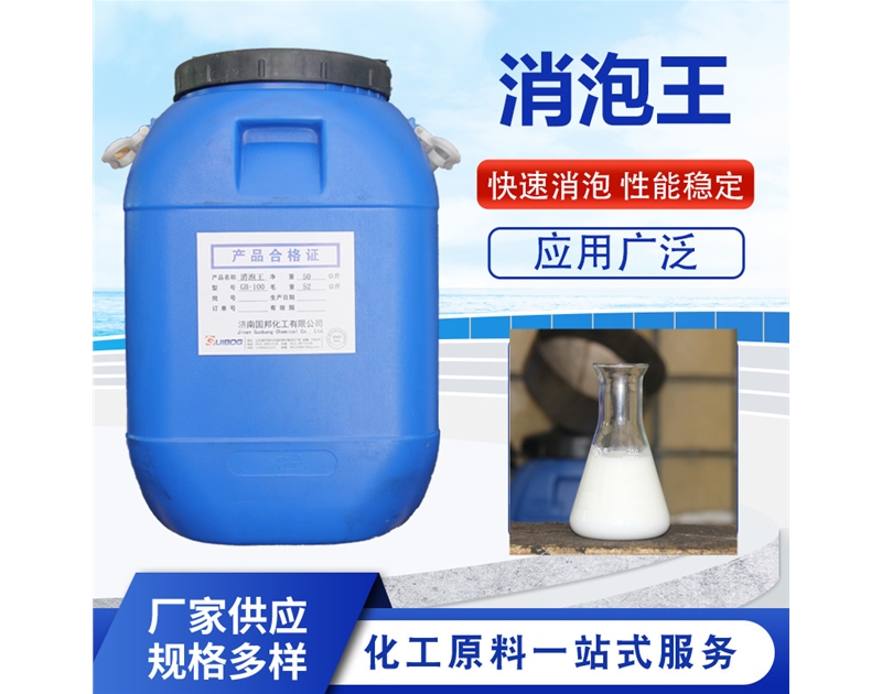 消泡王GB-100
