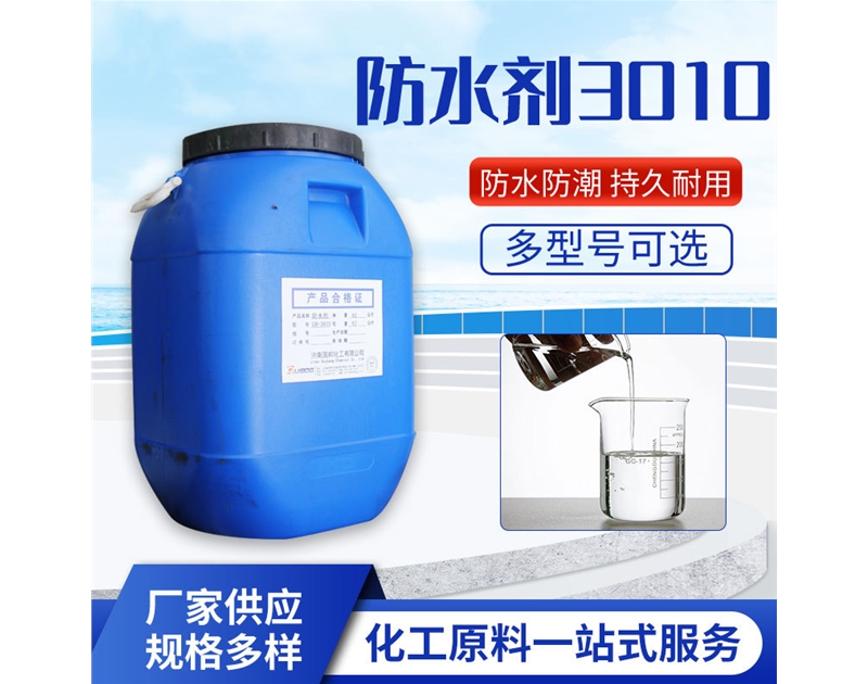 防水劑GB-3010