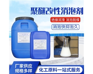 聚醚改性消泡劑GB-120