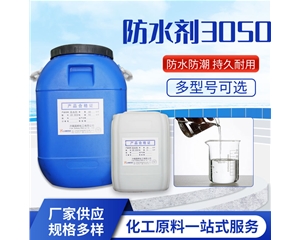 防水劑GB-3050